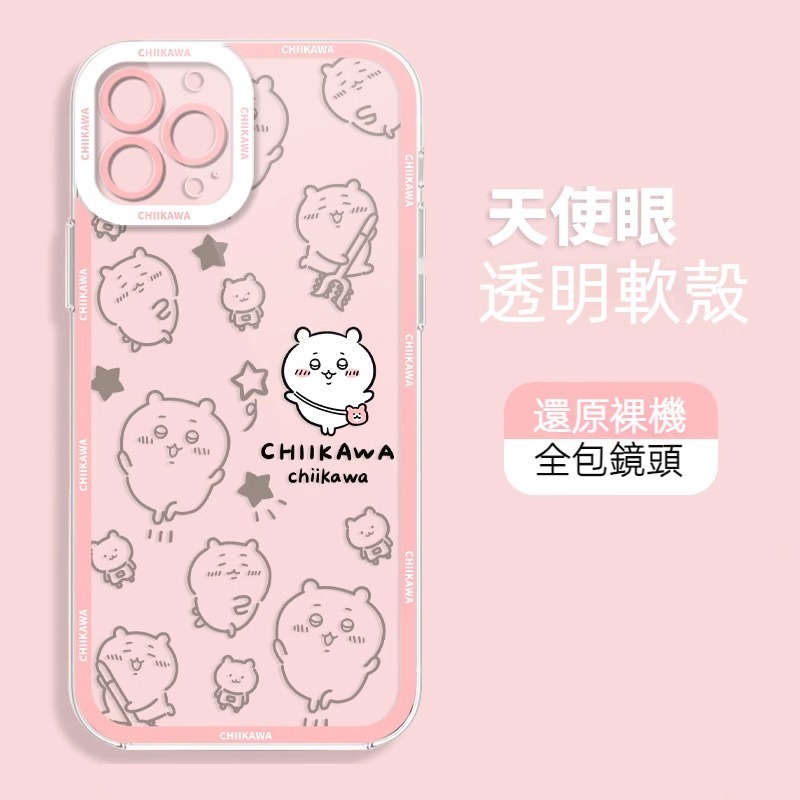 chiikawa 透明天使眼防摔軟殼