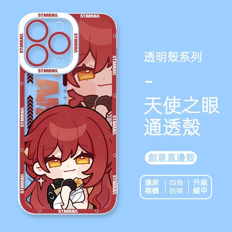 [Copy]蘋果 系列星穹鐵道天使眼透明防摔軟殼