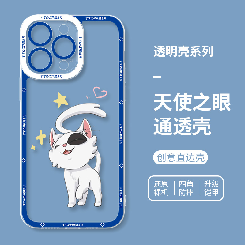 蘋果 系列鈴芽之旅天使眼透明防摔手機殼