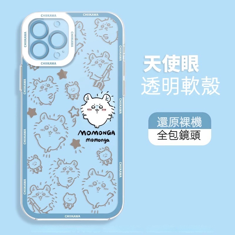 chiikawa 透明天使眼防摔軟殼