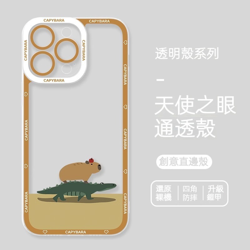 卡皮巴拉 天使眼透明防摔軟殼