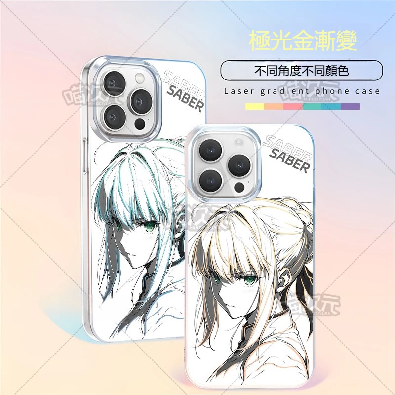 Fate/stay night極光金漸變手機殼