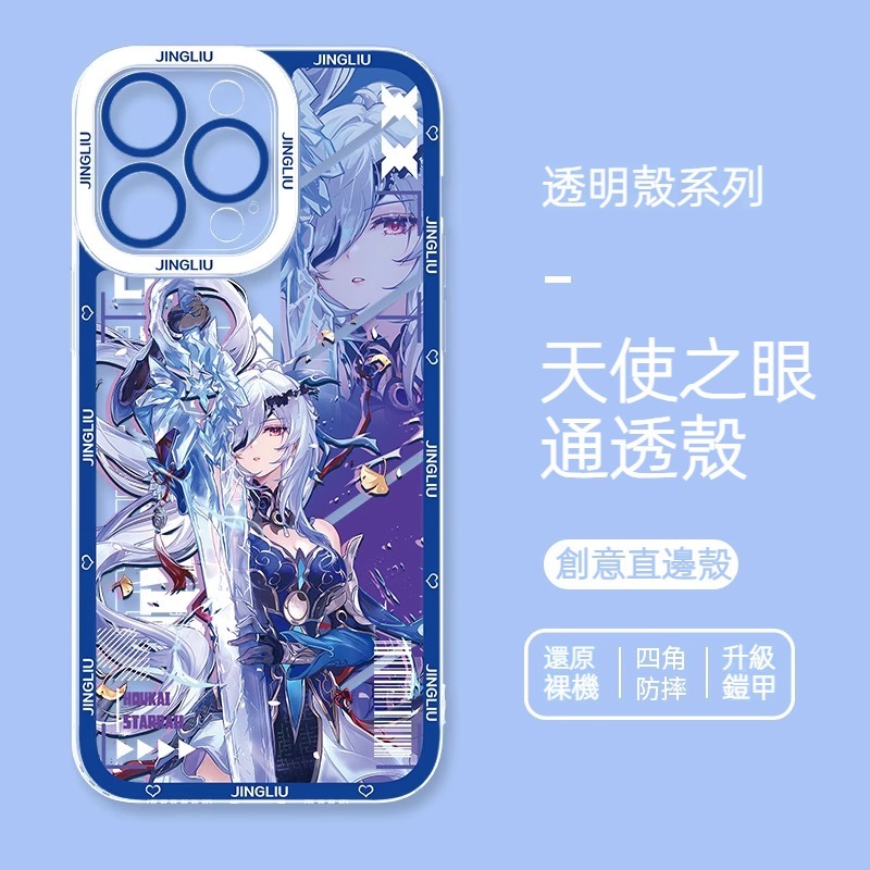 蘋果 系列鏡流星穹鐵道天使眼透明防摔軟殼