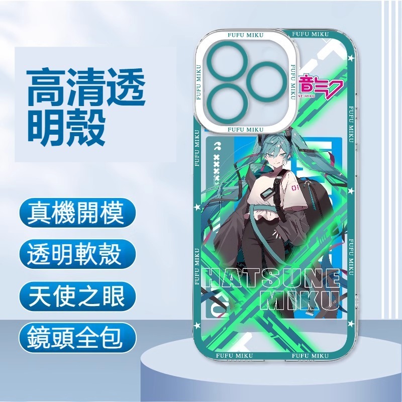 蘋果 系列初音未來天使眼透明防摔軟殼