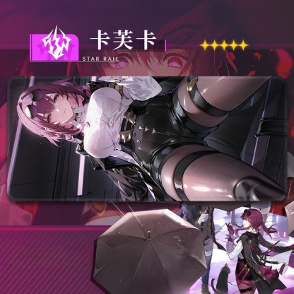 星穹鐵道卡芙卡 主題桌墊 布質滑鼠墊