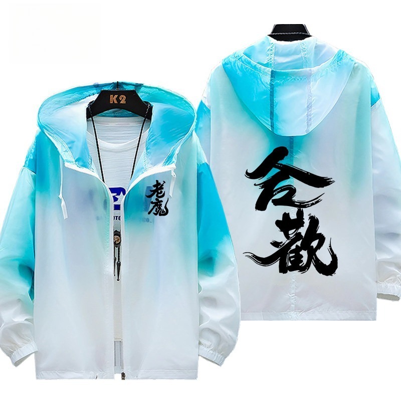 凡人修仙傳 輕薄透氣漸變防曬衣外套