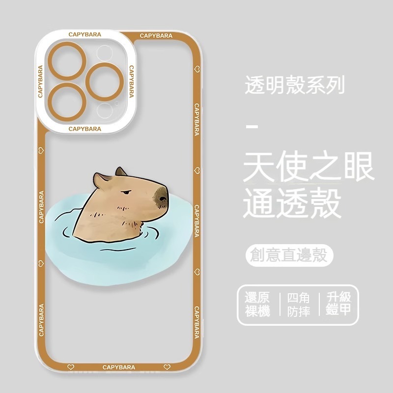 卡皮巴拉 天使眼透明防摔軟殼