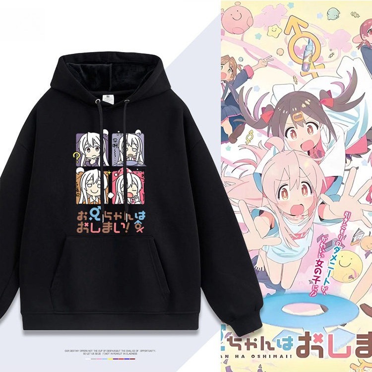 別當歐尼醬了 親子情侶男女連帽衛衣