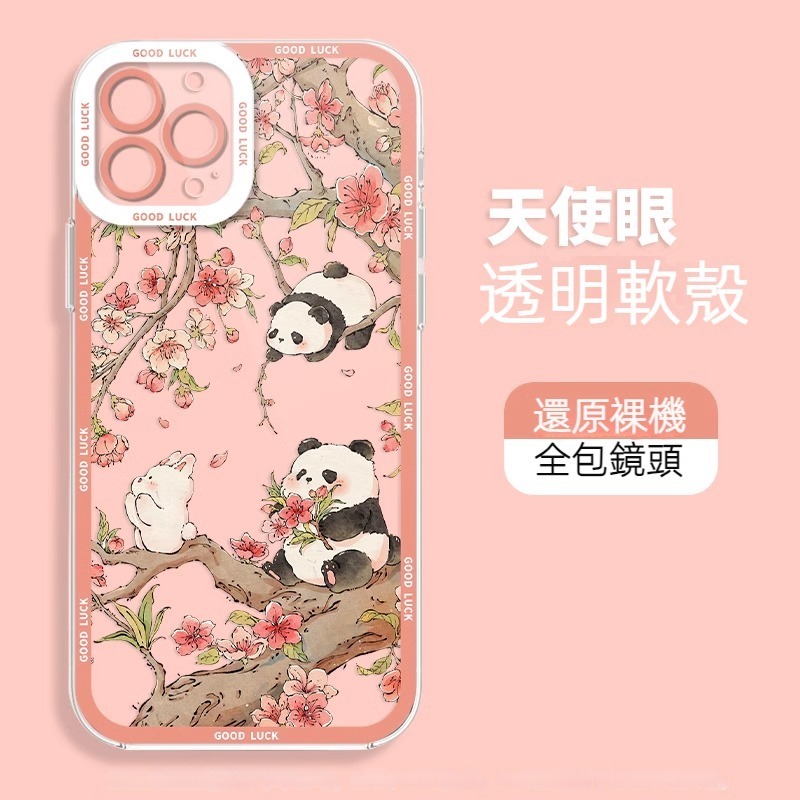 chiikawa 透明天使眼防摔軟殼