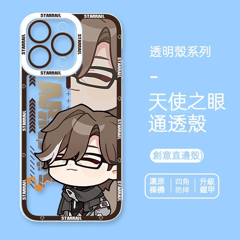 [Copy]蘋果 系列星穹鐵道天使眼透明防摔軟殼