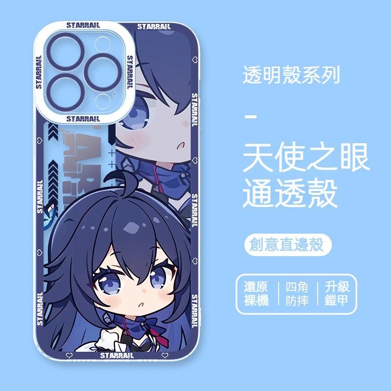 [Copy]蘋果 系列星穹鐵道天使眼透明防摔軟殼