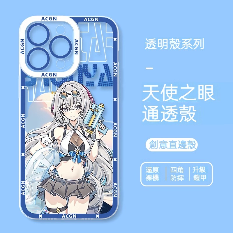 iPhone 系列崩壞:星穹鐵道夏季天使之眼通透殼