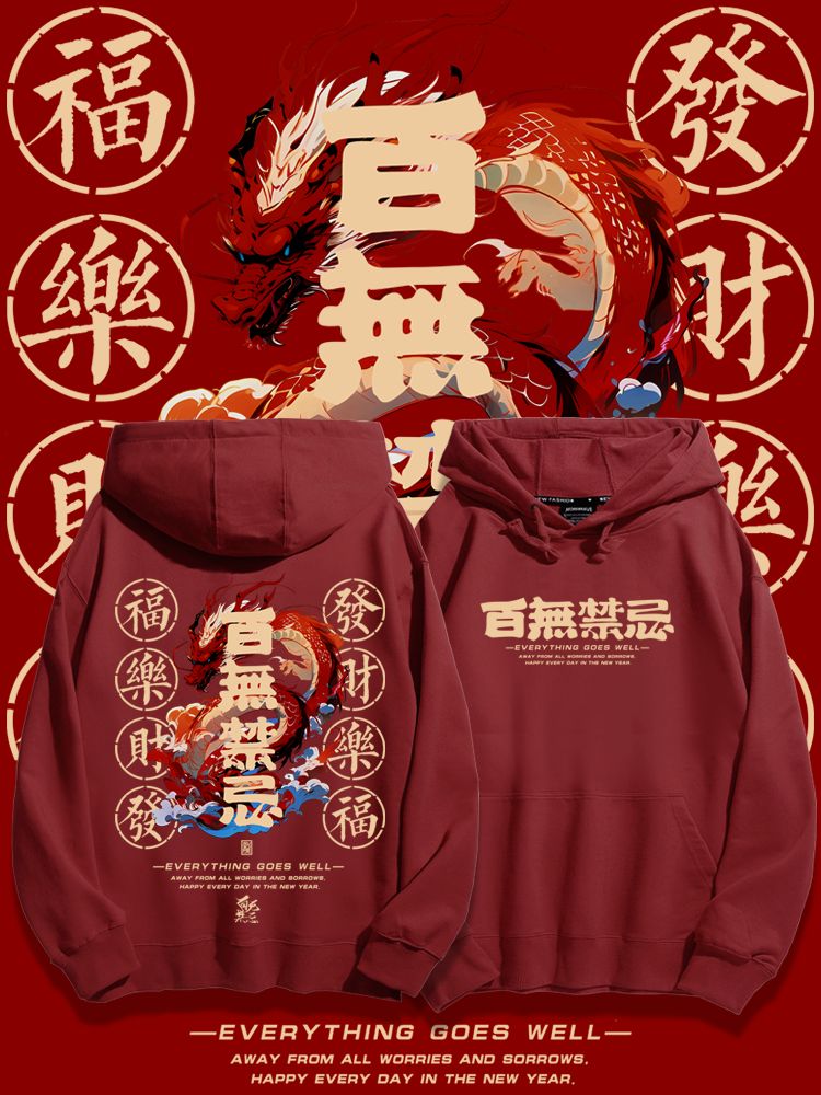 龍年2023秋冬新款親子情侶裝薄絨款連帽衛衣