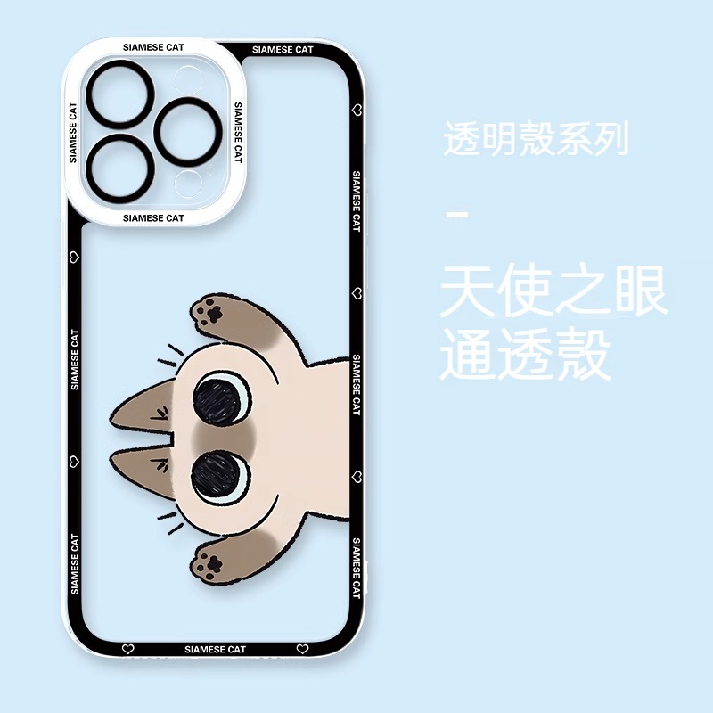 小豆泥暹羅貓天使眼透明防摔軟殼