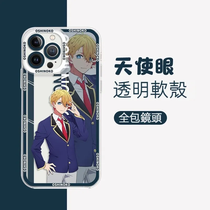 我推的孩子天使眼透明防摔軟殼