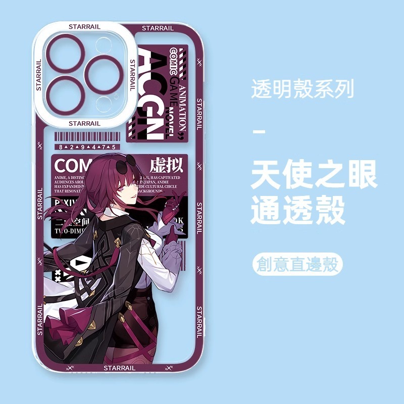 蘋果 系列崩壞星穹鐵道天使眼透明防摔軟殼