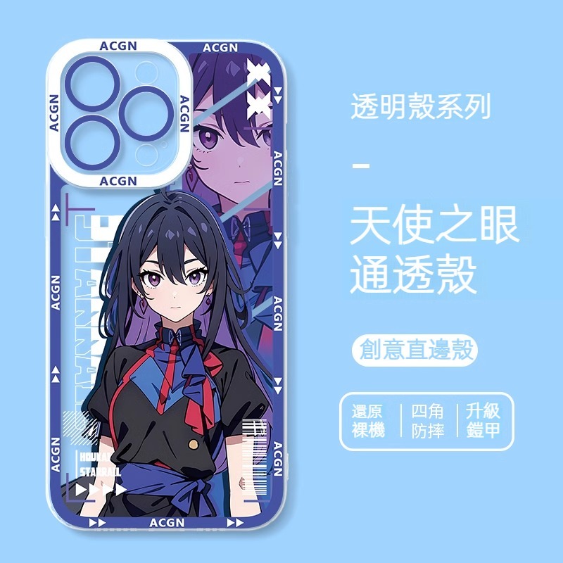 蘋果 系列崩壞:星穹鐵道天使之眼透明防摔手機殼