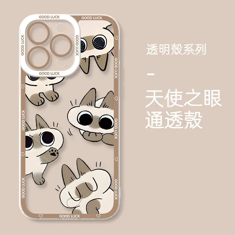 蘋果 系列小豆泥暹羅貓天使眼透明防摔手機殼