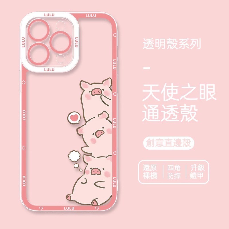 蘋果 系列lulu豬天使眼透明防摔軟殼