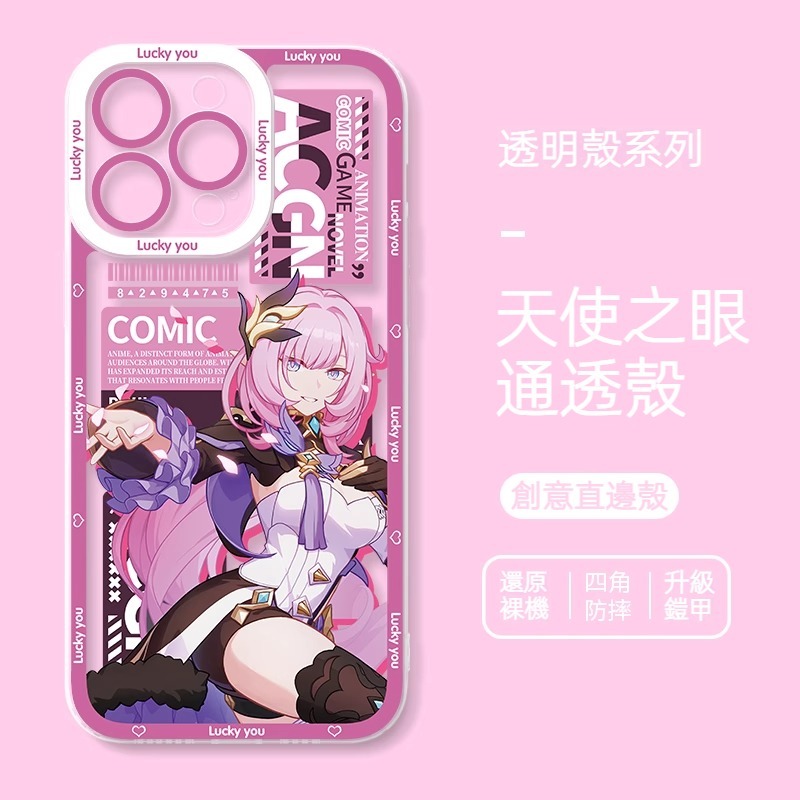 蘋果 系列崩壞3天使眼透明防摔軟殼