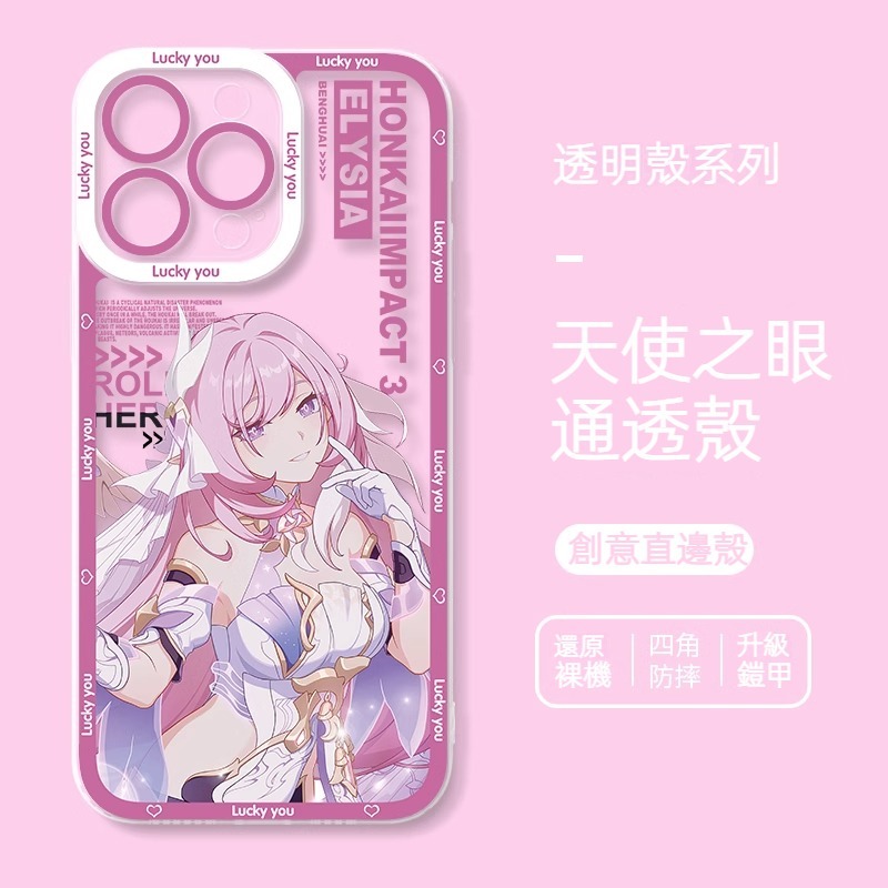 蘋果 系列崩壞3天使眼透明防摔軟殼