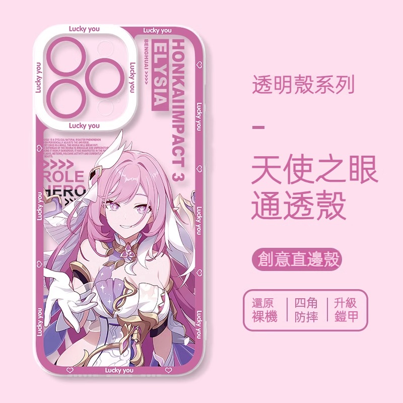 崩壞3天使眼透明防摔手機殼