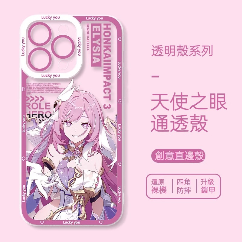 崩壞3天使眼透明防摔手機殼