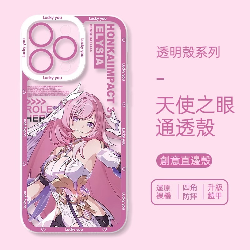 蘋果 系列崩壞3天使眼透明防摔軟殼