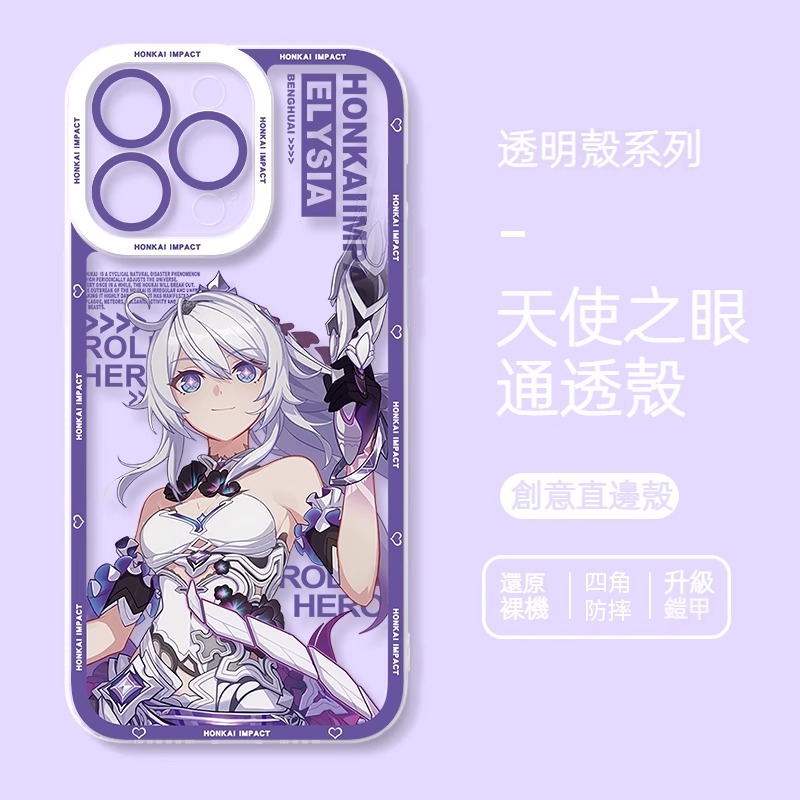 蘋果 系列崩壞3天使眼透明防摔軟殼