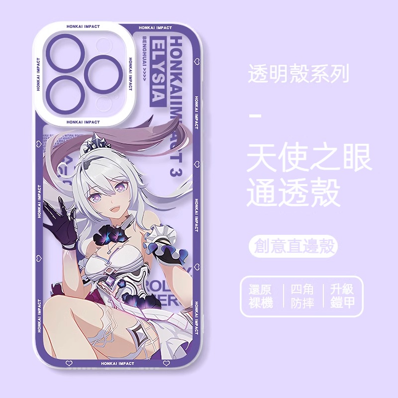 蘋果 系列崩壞3天使眼透明防摔軟殼