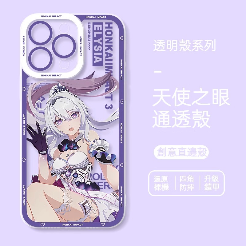 蘋果 系列崩壞3天使眼透明防摔軟殼