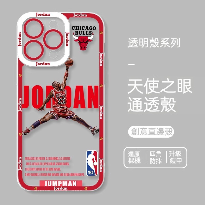 蘋果 系列NBA 貓眼透明防摔軟殼