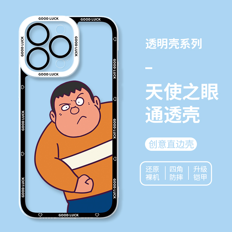 蘋果 系列胖虎新款天使眼透明防摔手機殼