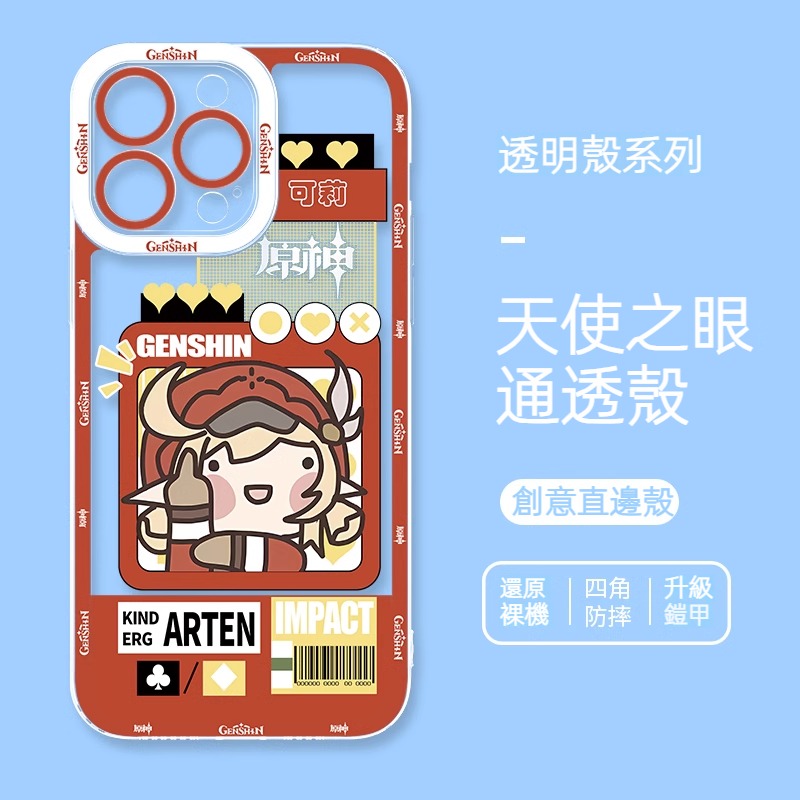 蘋果系列 原神Q版天使眼透明防摔軟殼