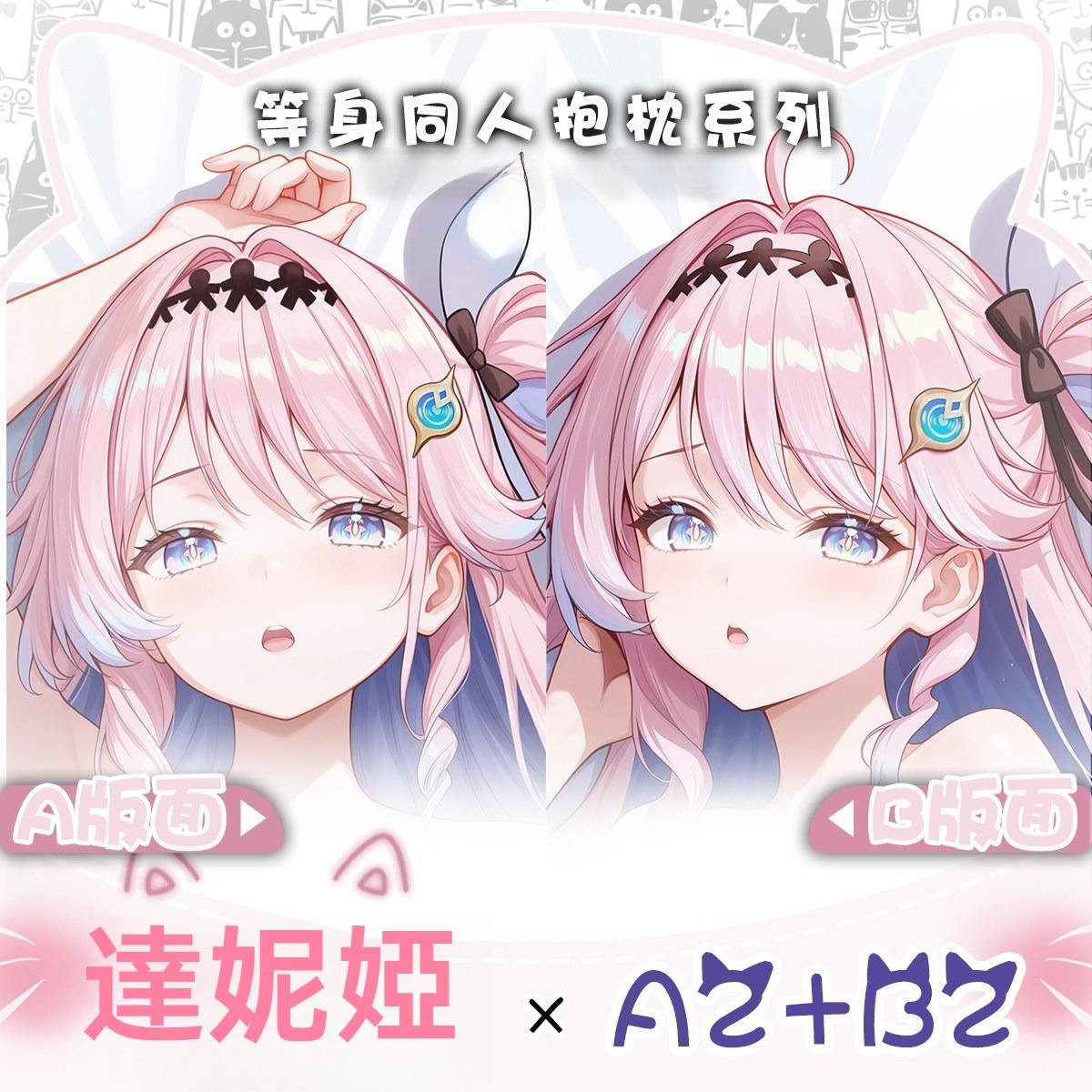 原創鳴潮同人達妮婭 等身抱枕