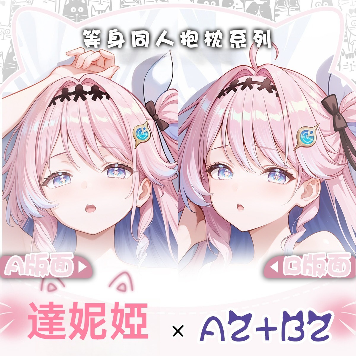 原創鳴潮同人達妮婭 等身抱枕