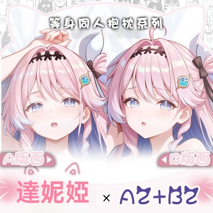 原創鳴潮同人達妮婭 等身抱枕