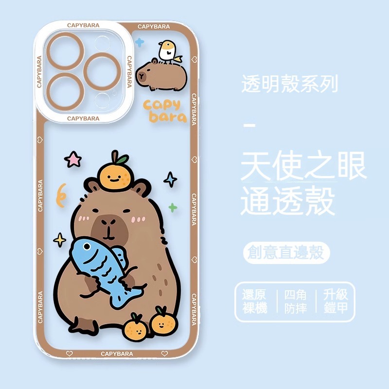 卡皮巴拉 天使眼透明防摔軟殼