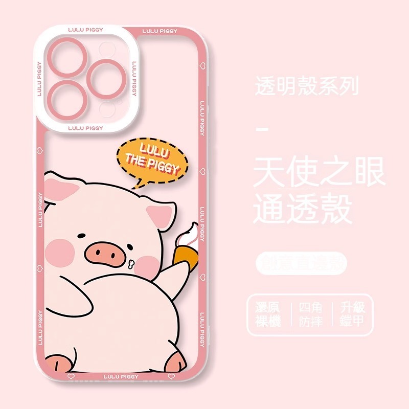 lulu豬 天使眼透明防摔軟殼