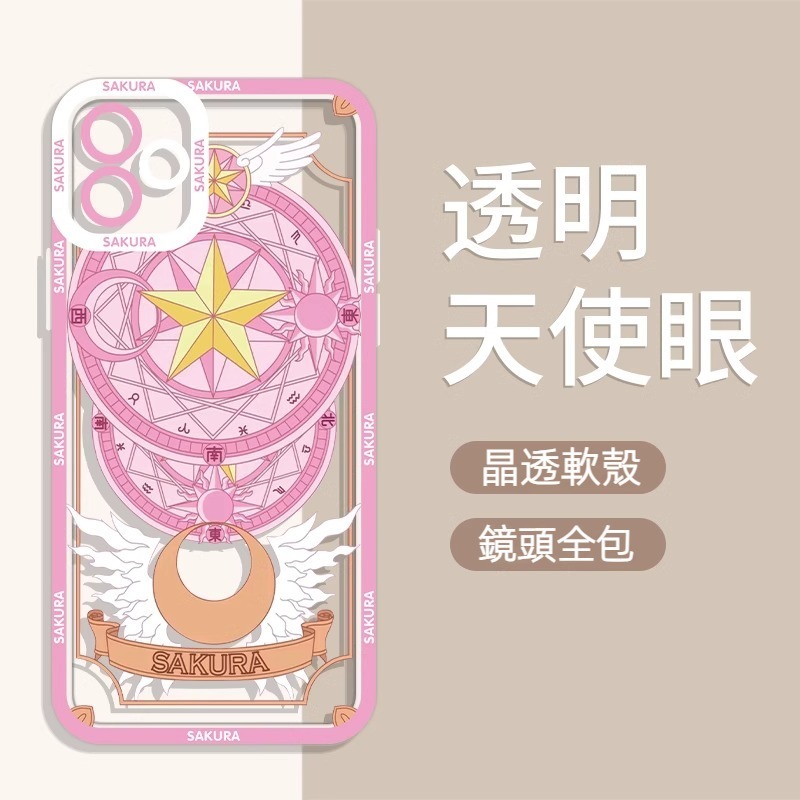 魔卡小櫻 天使眼透明防摔軟殼