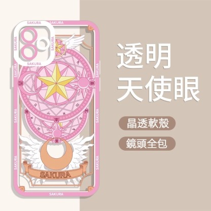 魔卡小櫻 天使眼透明防摔軟殼
