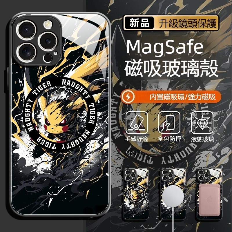 寶可夢Magsafe磁吸系列 新款高清全包防摔玻璃殼
