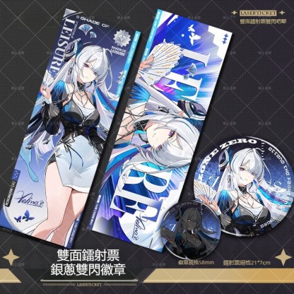 維琳娜時裝暇時閒影 周邊套組