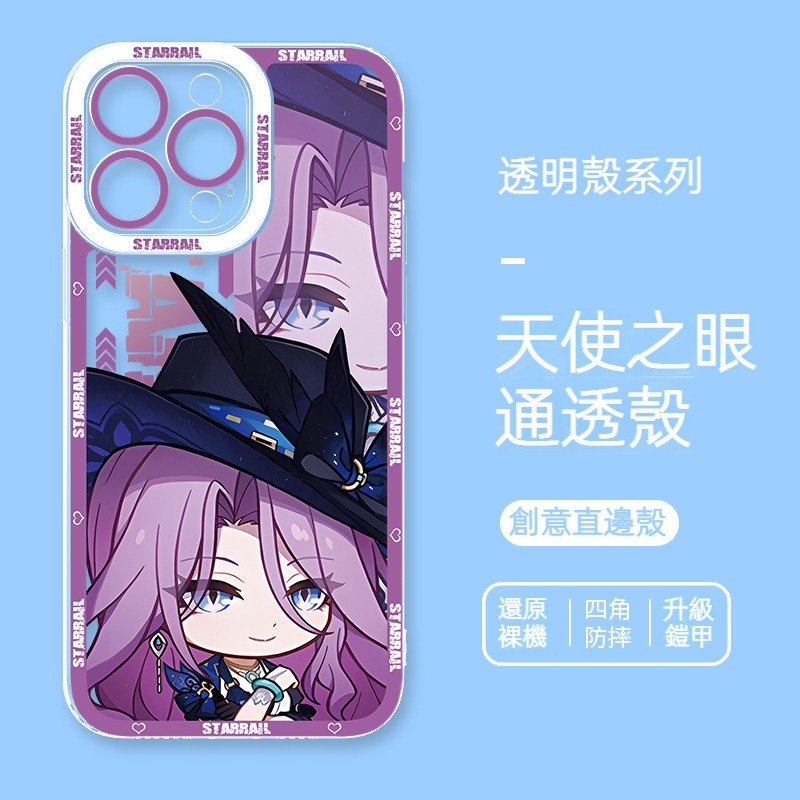 星穹鐵道 天使眼透明防摔軟殼