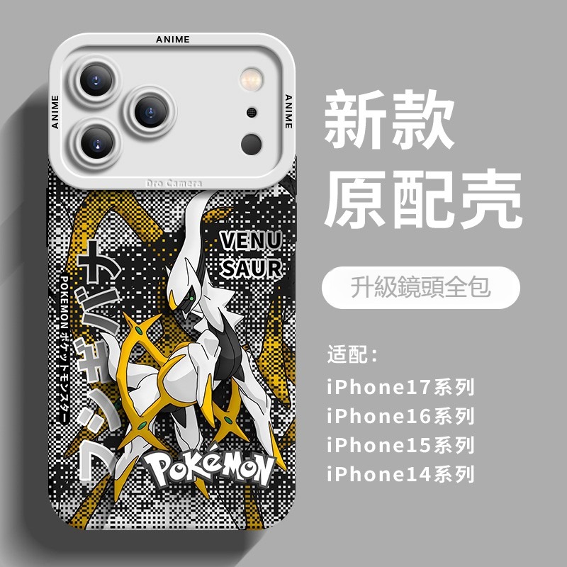 寶可夢液態矽膠全包防摔軟殼