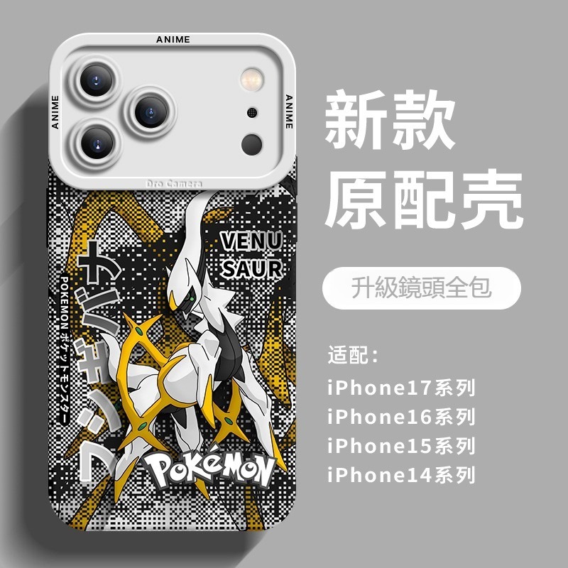 寶可夢液態矽膠全包防摔軟殼