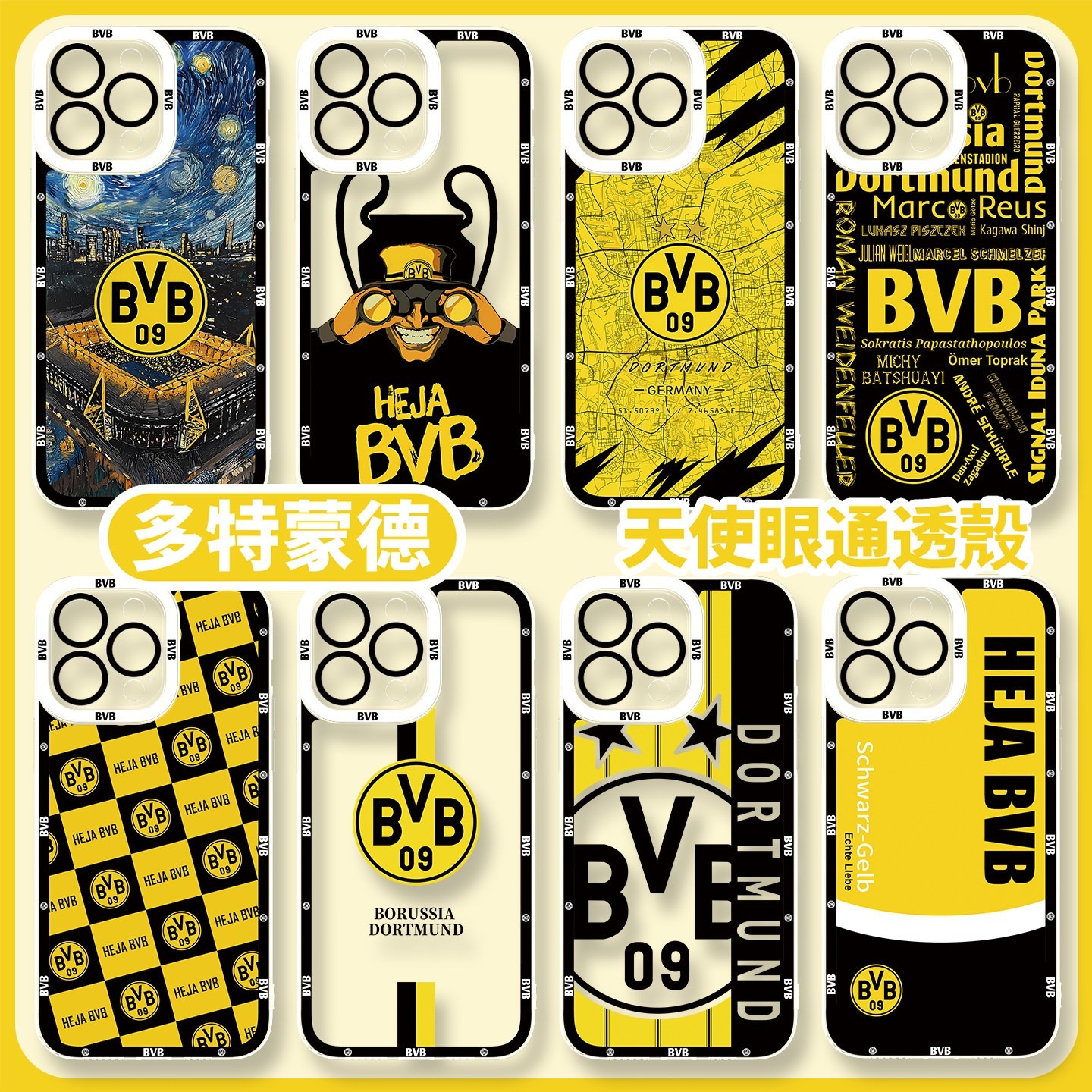 BVB多特蒙德 天使眼透明手機殼
