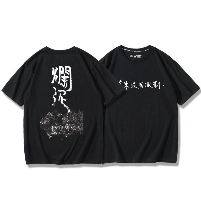 草東沒有派對2025親子情侶男女同款 T恤