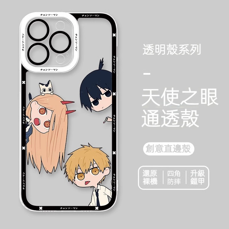 鏈鋸人 天使眼透明防摔軟殼