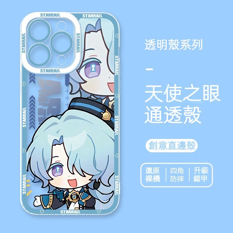 [Copy]蘋果 系列星穹鐵道天使眼透明防摔軟殼